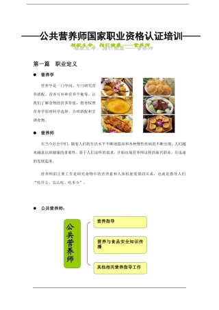 公共营养师视频培训讲座