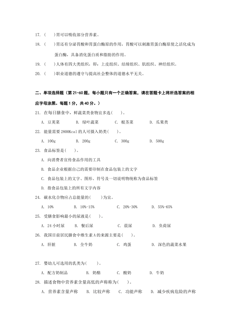 公共营养师四级理论真题及答案_第2页