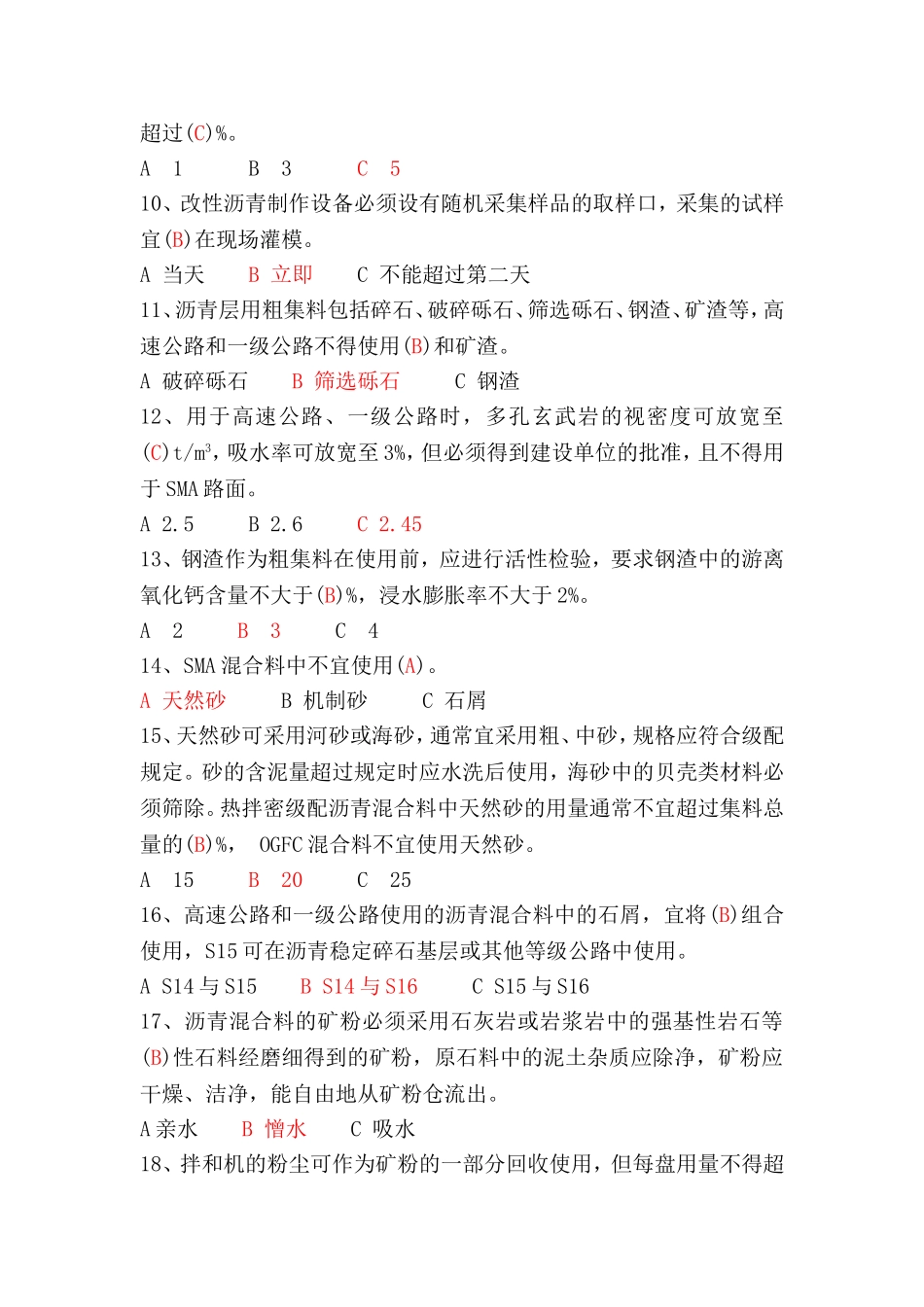 公路沥青路面施工技术试题_第2页