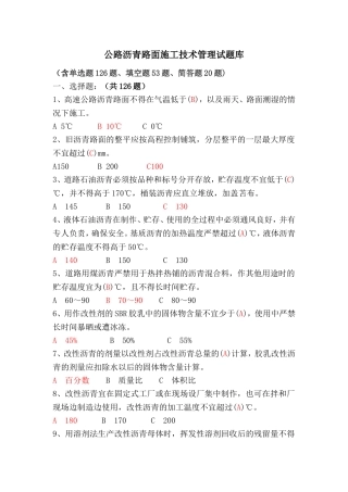 公路沥青路面施工技术试题