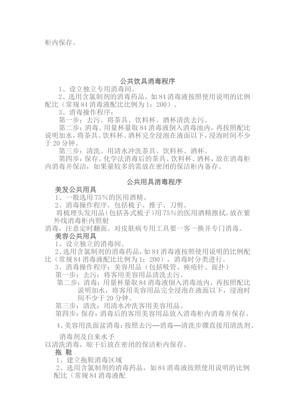 公共用品消毒制度及程序_第2页