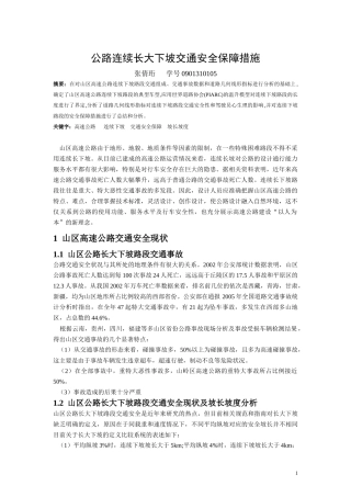 公路连续长大下坡安全措施