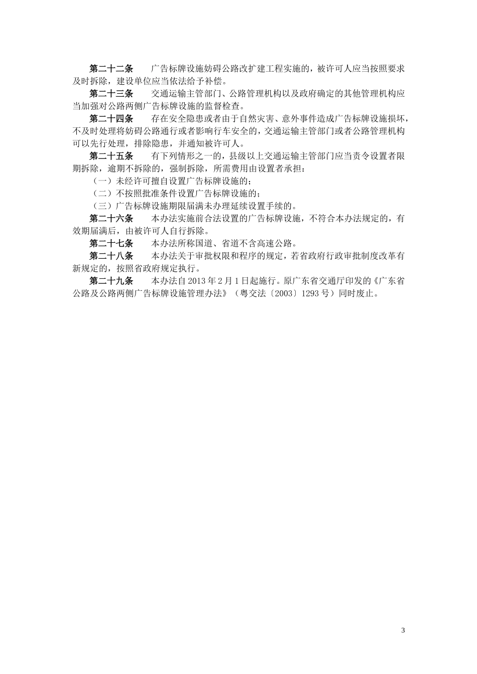 公路两侧广告标牌设施的管理办法_第3页