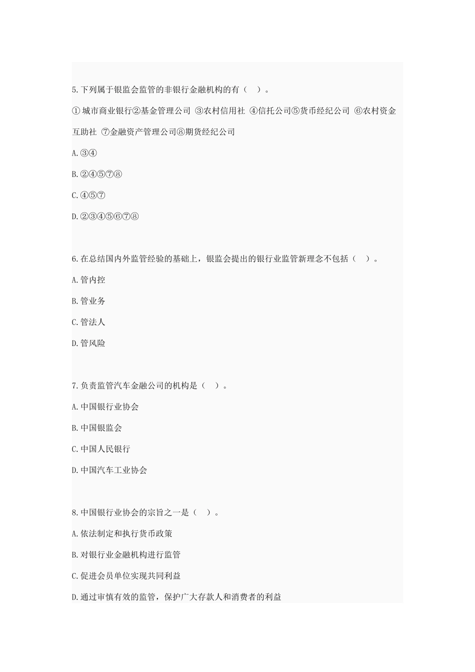 公共基础-第一章-中国银行体系概况_第2页