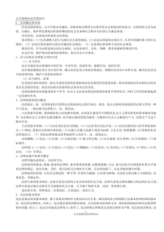 公共基础法律知识