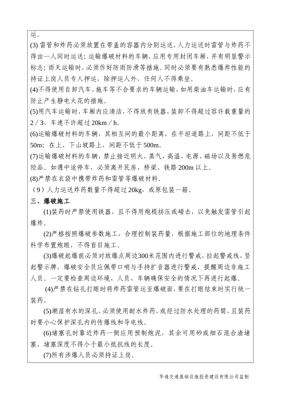 公路路基爆破安全技术交底_第2页