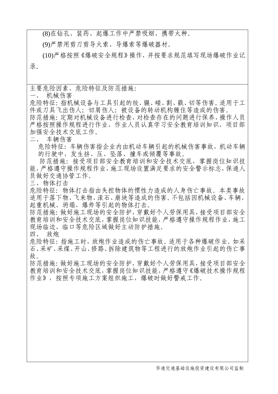 公路路基爆破安全技术交底_第3页