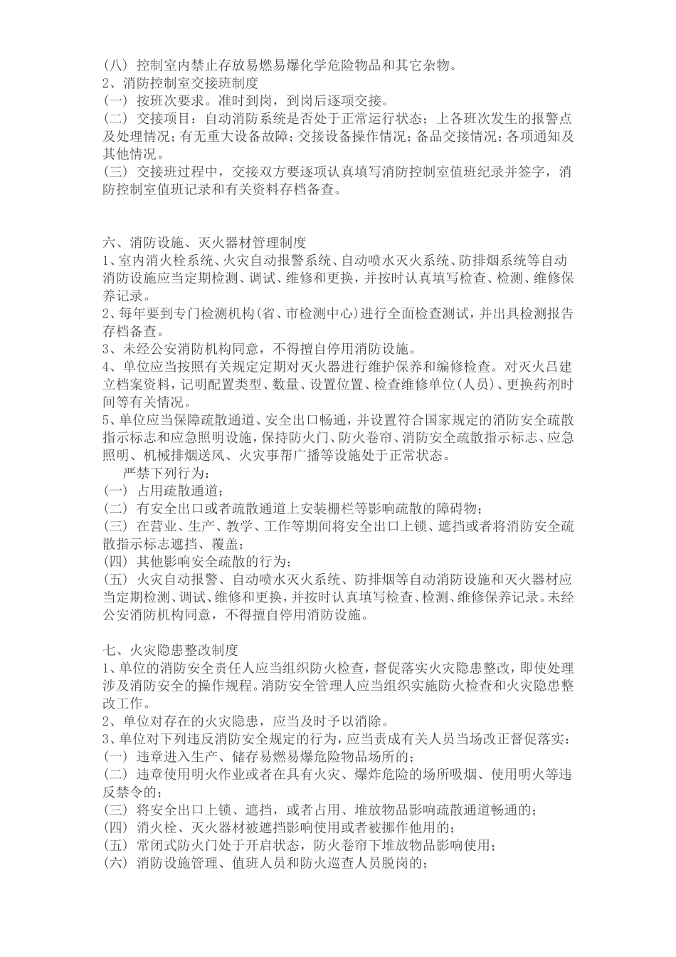 公共娱乐场所消防安全管理制度_第3页