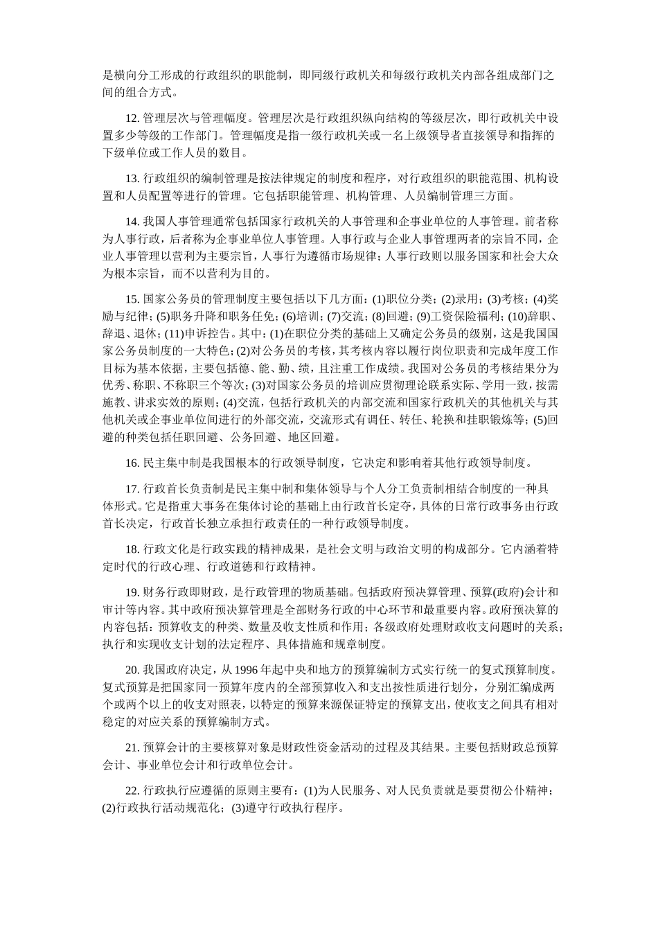 公共基础管理知识_第2页