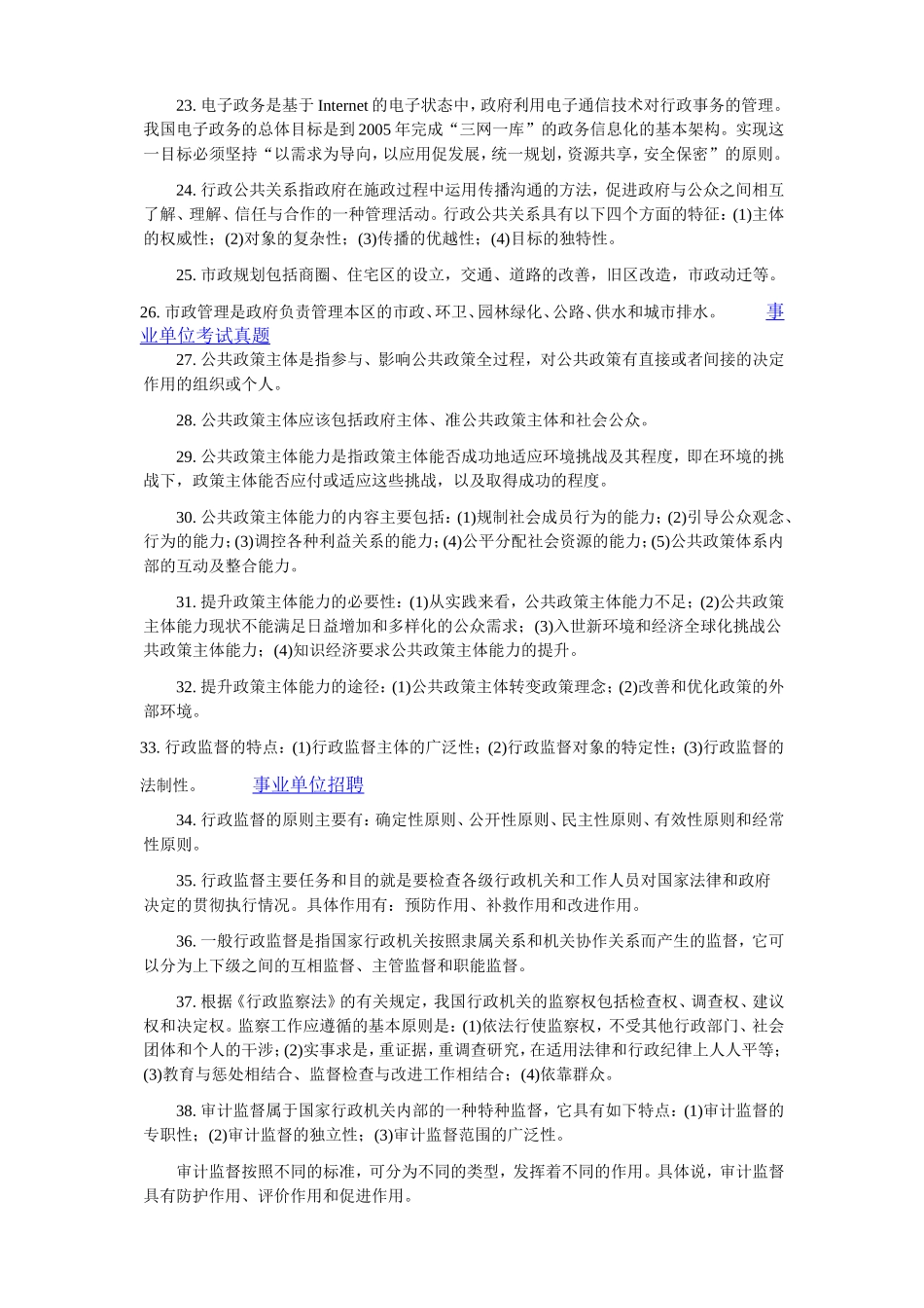 公共基础管理知识_第3页