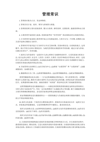 公共基础管理知识