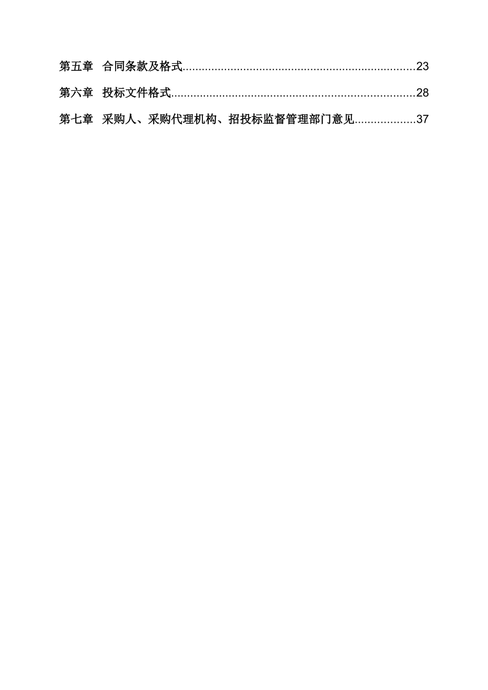 公共运行维护项目招标文件_第2页