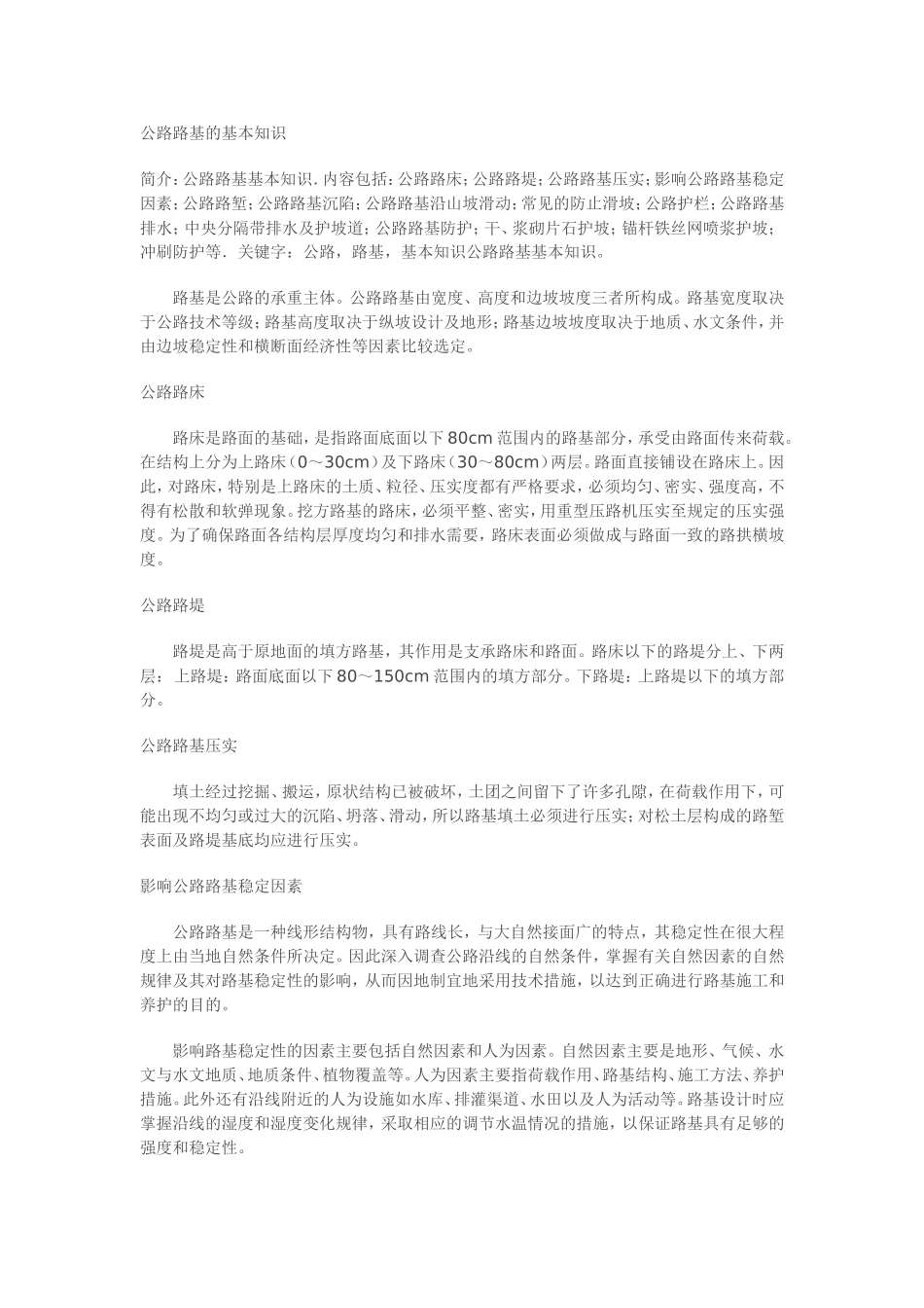 公路路基的基本知识_第1页