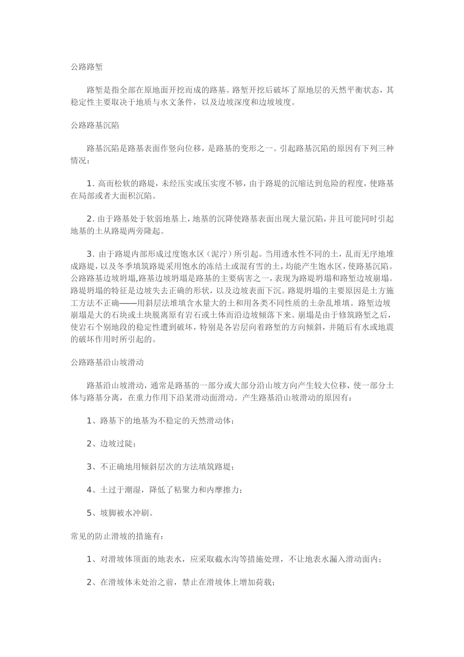 公路路基的基本知识_第2页