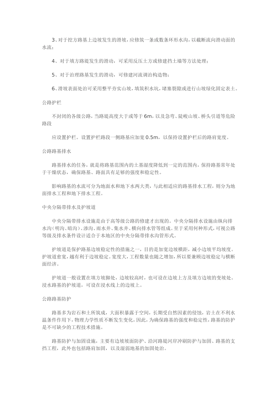 公路路基的基本知识_第3页
