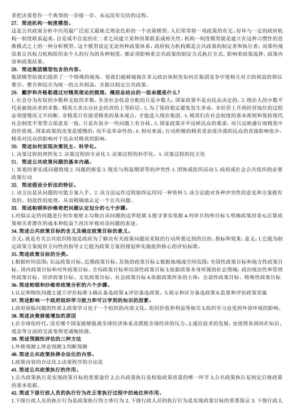 公共政策100道简答_第3页