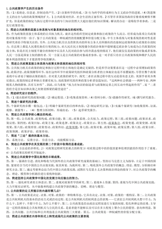 公共政策100道简答
