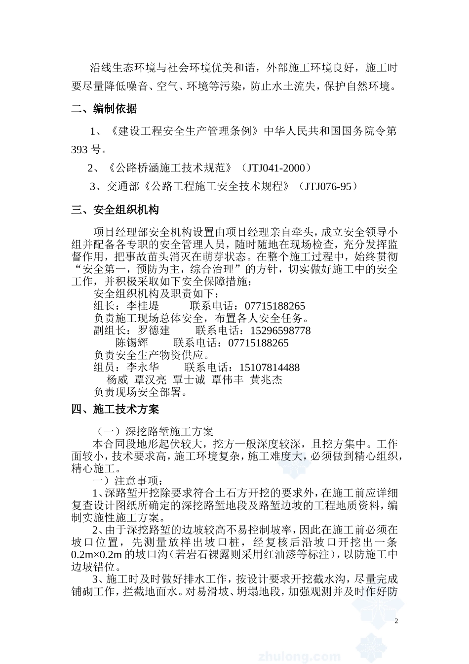 公路路基高边坡工程安全专项施工方案_第3页