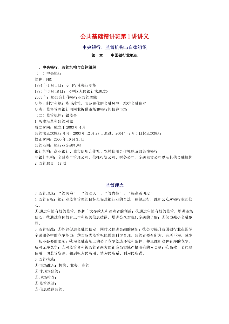 公共基础精讲_第1页