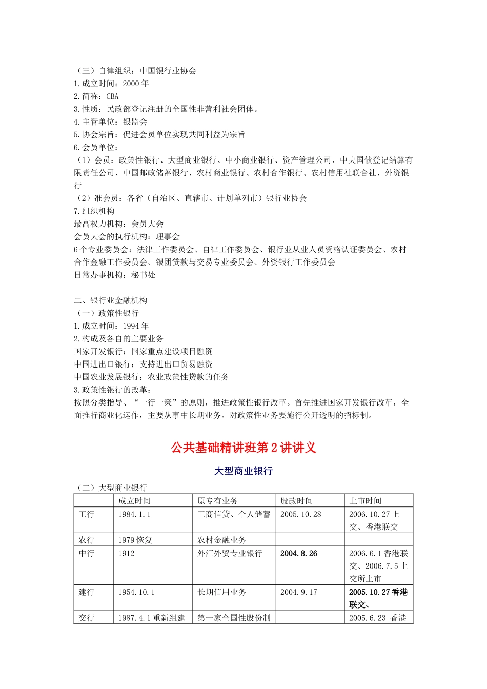 公共基础精讲_第2页