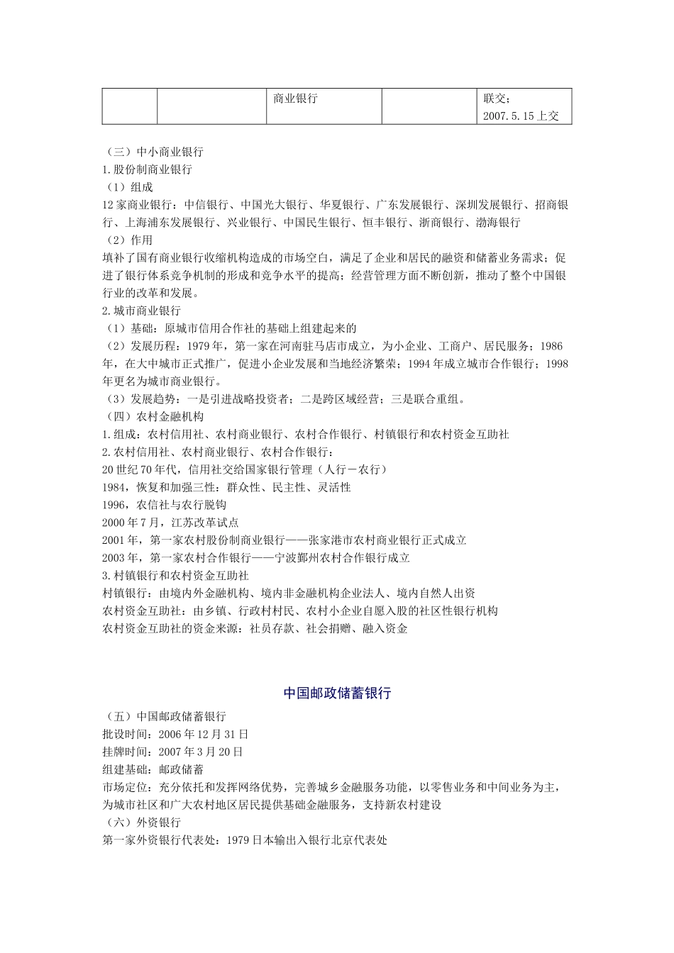 公共基础精讲_第3页