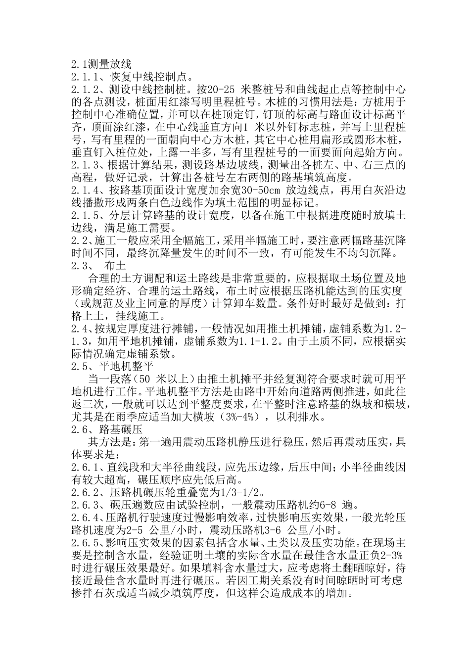 公路路基工程基本施工方法_第2页