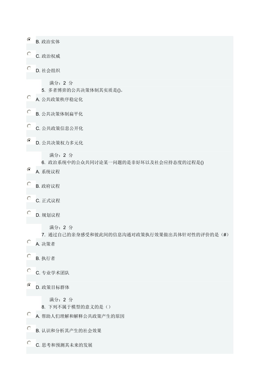 公共政策导论16秋在线作业1_第2页