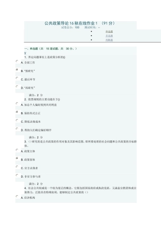 公共政策导论16秋在线作业1