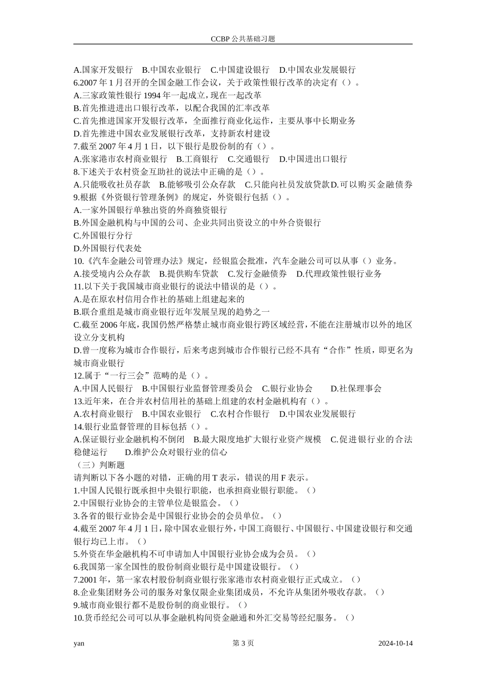 公共基础考试辅导习题WORD版(同名1093)_第3页