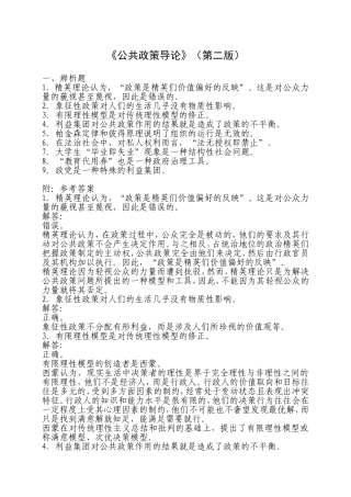 公共政策导论考试题库(期末)