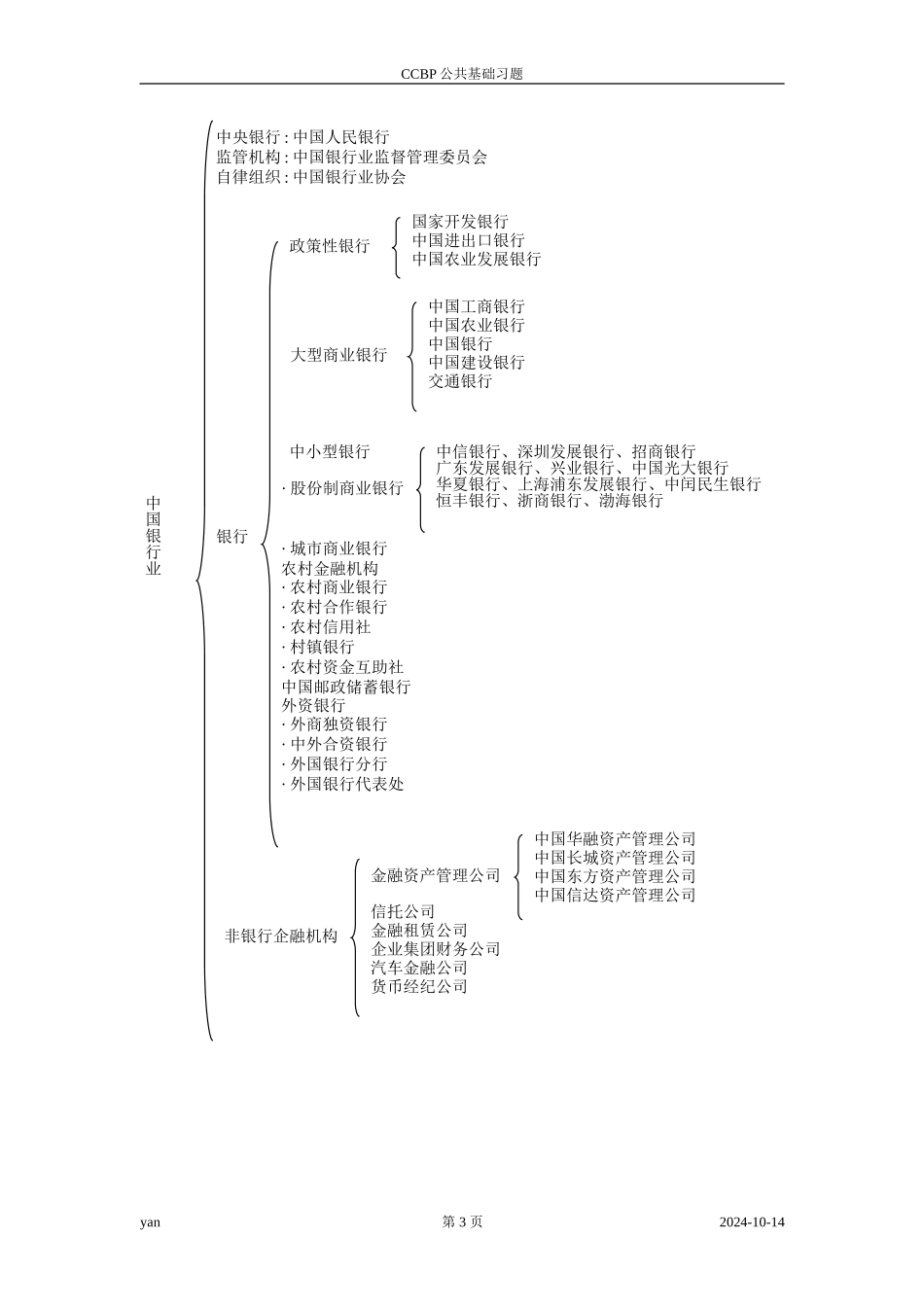 公共基础考试辅导习题WORD版_第3页