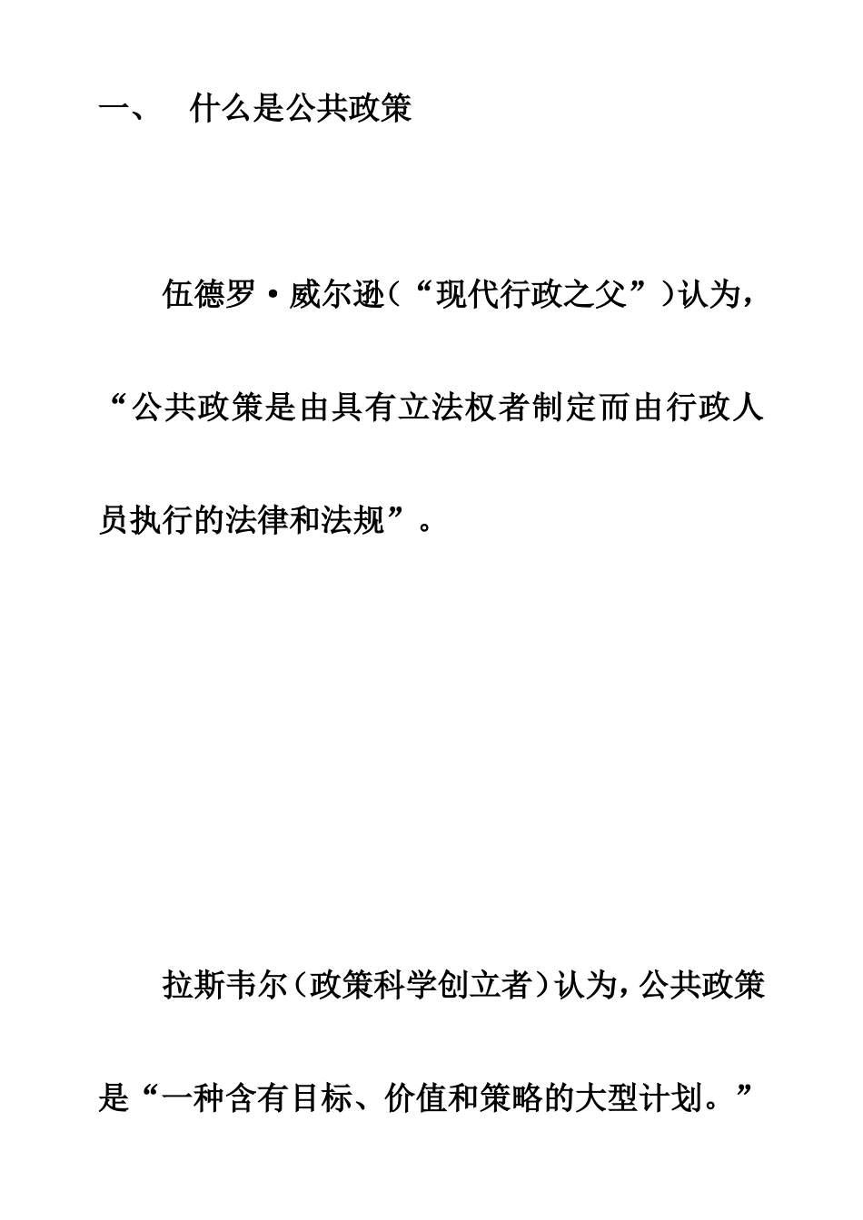 公共政策的概念_第1页