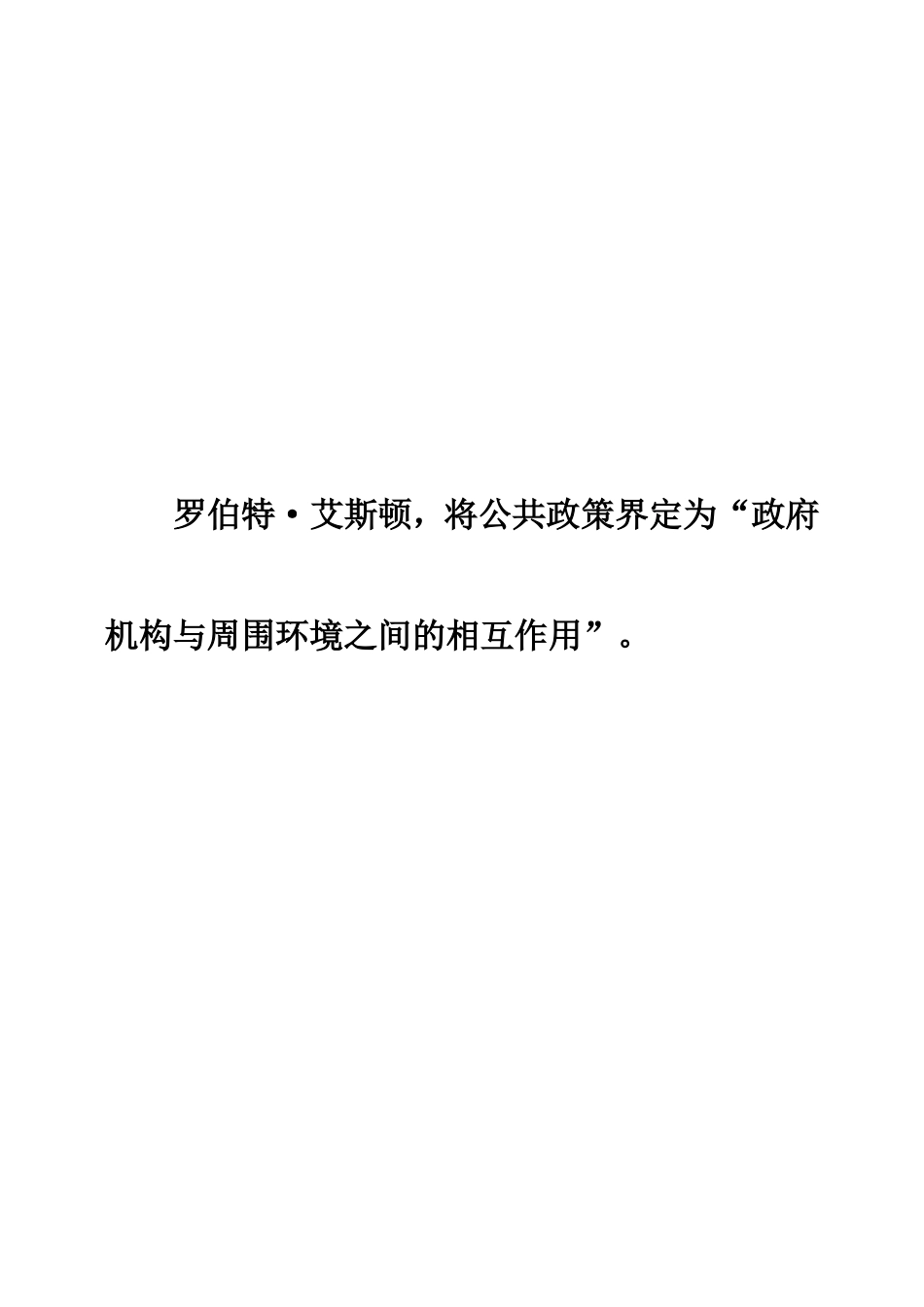 公共政策的概念_第2页
