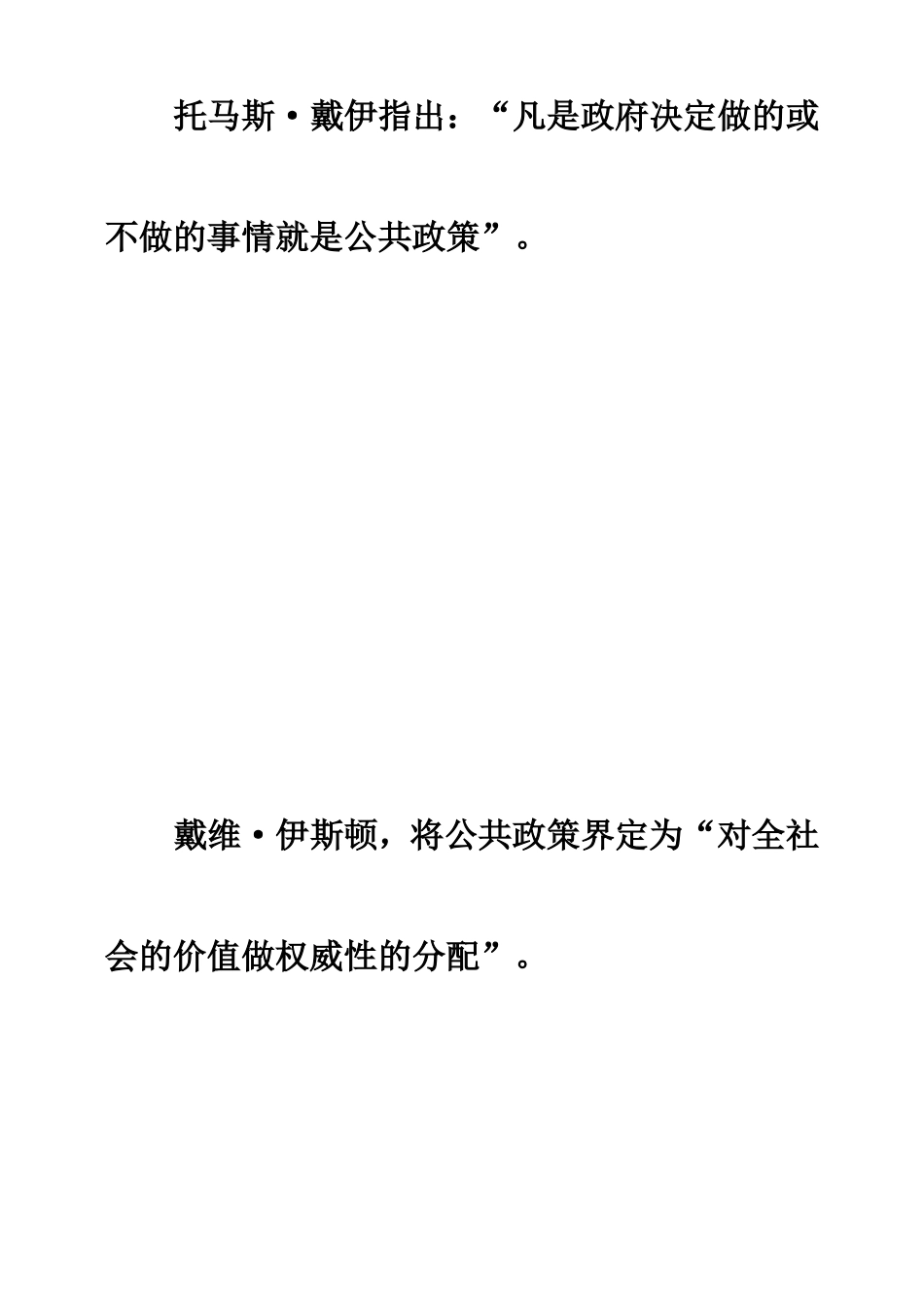 公共政策的概念_第3页