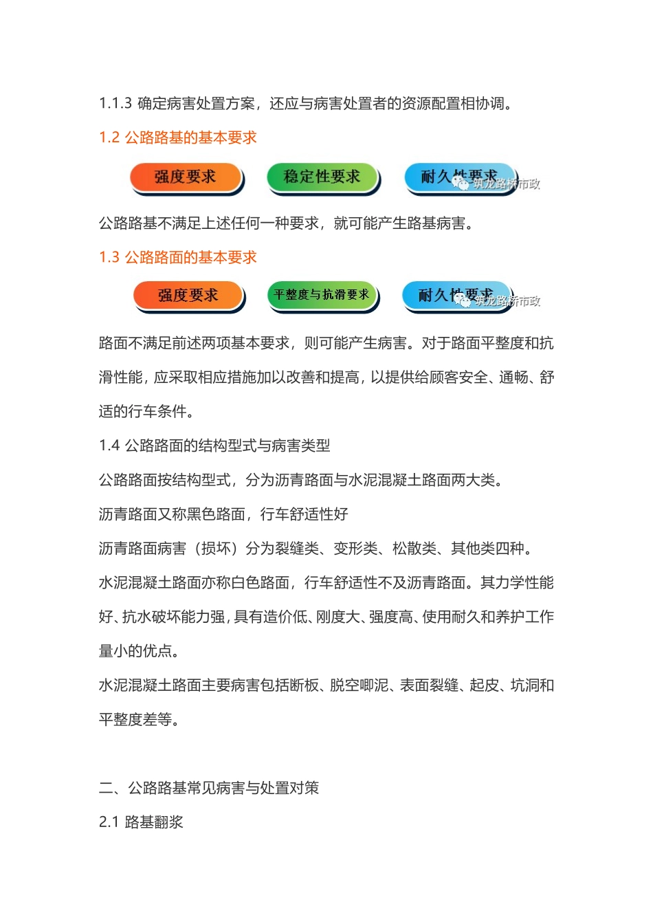 公路路基路面常见病害+解决方法_第2页
