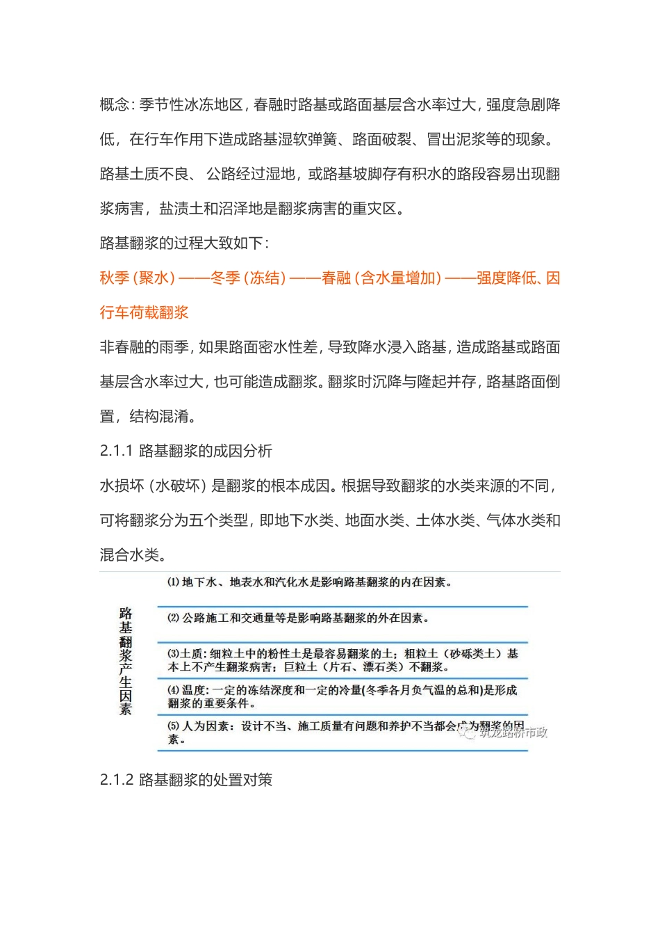 公路路基路面常见病害+解决方法_第3页