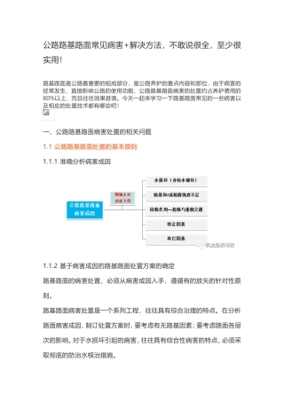 公路路基路面常见病害+解决方法