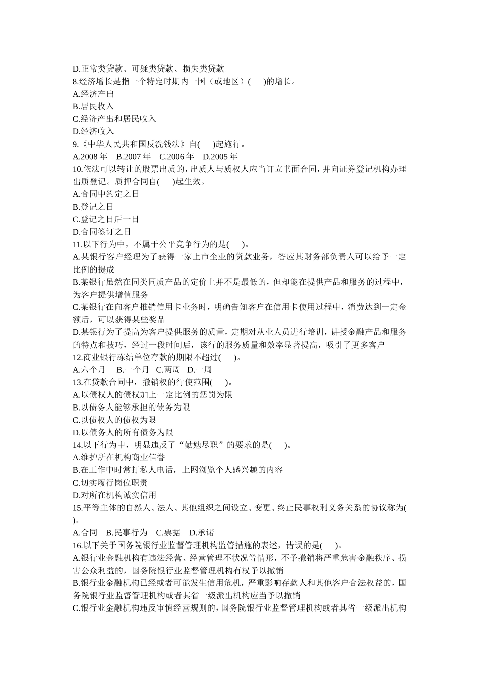 公共基础历年试卷(四)_第2页