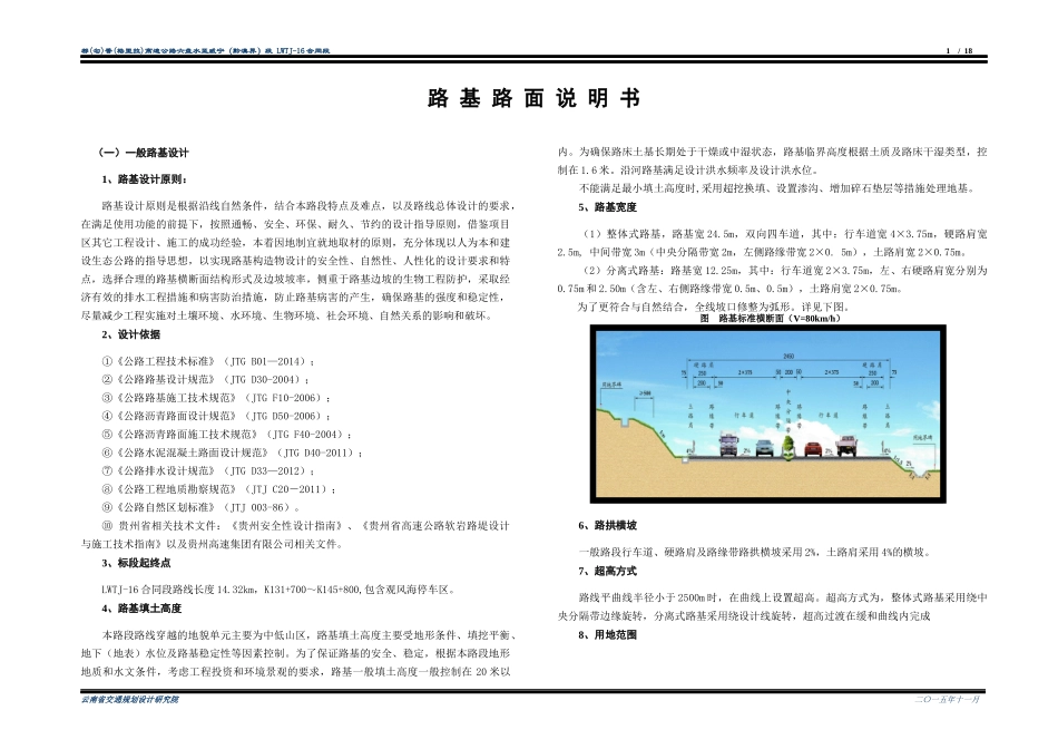 公路路基路面施工图总说明_第1页
