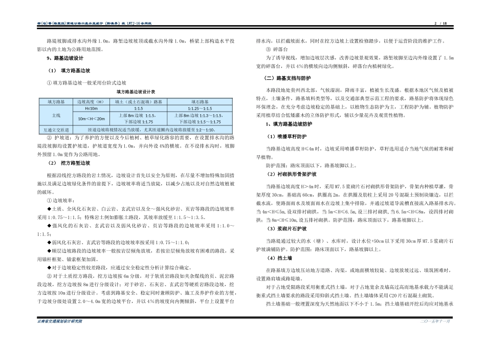 公路路基路面施工图总说明_第2页
