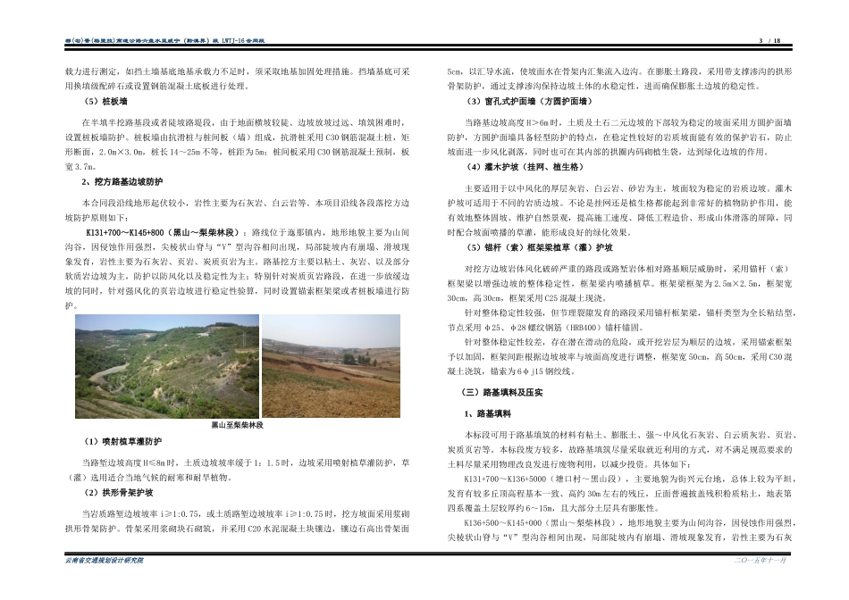 公路路基路面施工图总说明_第3页