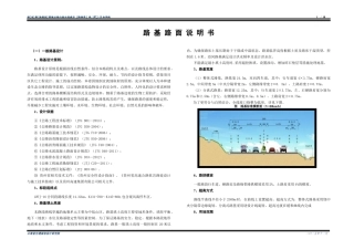 公路路基路面施工图总说明