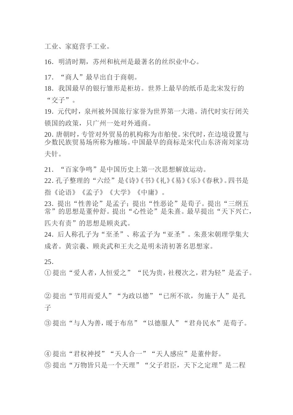 公共基础历史常识(必备)_第2页