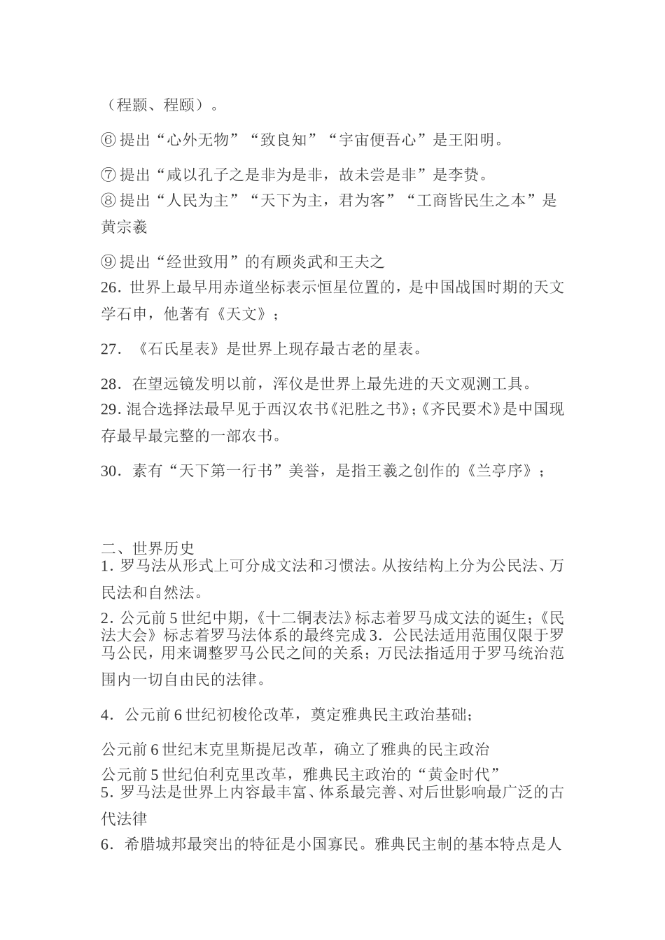 公共基础历史常识(必备)_第3页