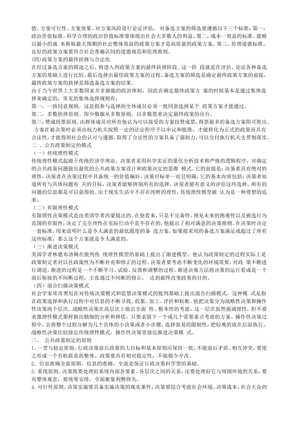 公共政策分析.答案doc_第3页