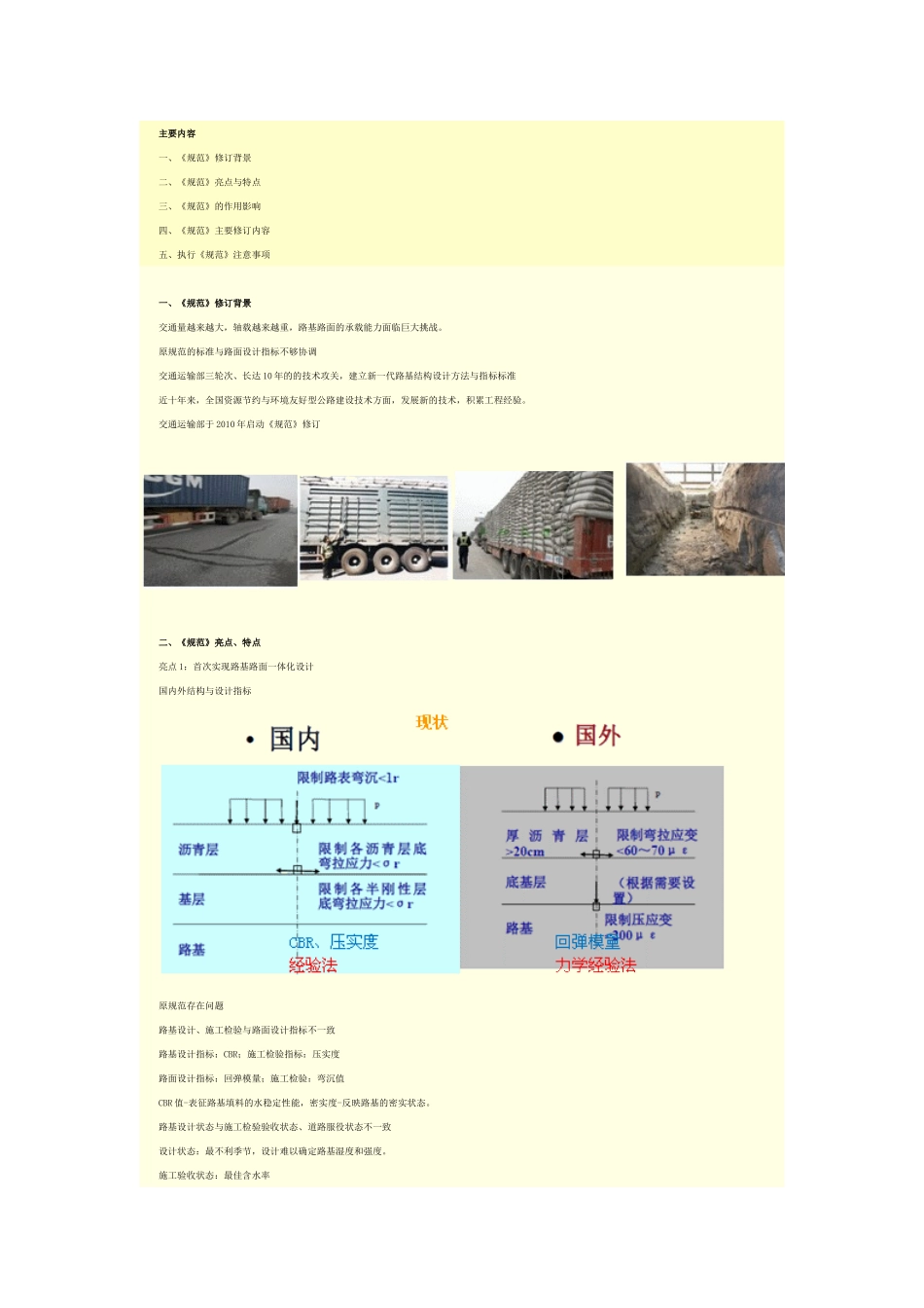 公路路基设计规范_第1页