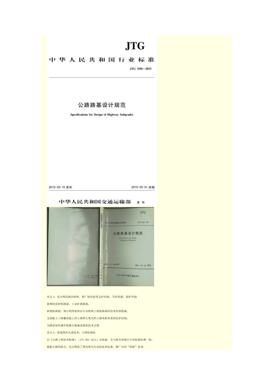 公路路基设计规范_第3页