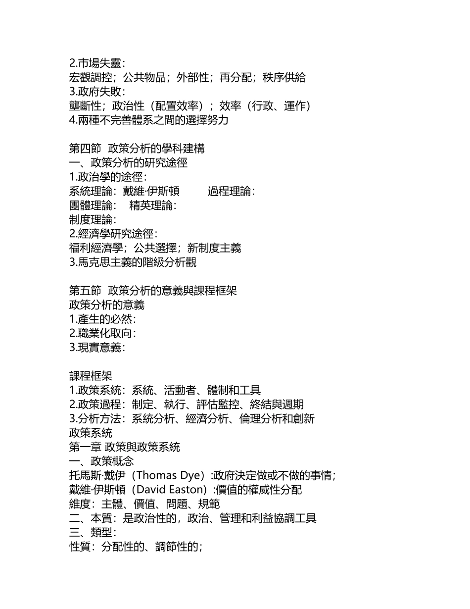 公共政策分析-导论_第3页