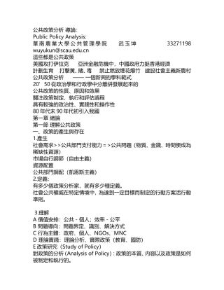 公共政策分析-导论