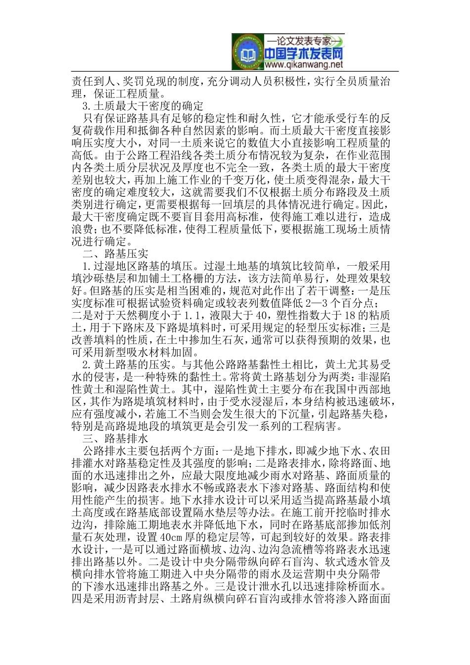 公路路基施工技术方法浅析_第2页